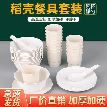 Biodegradable Rice Husk Disposable Bowls, Chopsticks and Tableware Five-Piece Set for Outdoor Picnic and Wedding Banquet Household Cup, Saucer and Spoon Four-Piece Set