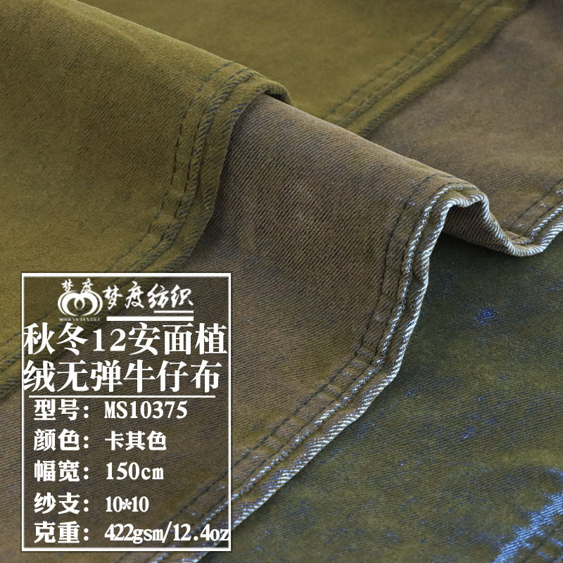 ผ้าเดนิมฟล็อกกิ้ง 12 Safety Cotton สีกากี ไม่ยืด สำหรับเสื้อผ้าเด็กชายและเด็กหญิง