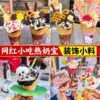 Hot Milk Baby Full Set of Materials Cake Decoration Biscuits Cone Crispy Cone Butter Crispy Crumbs Baked Dessert Ingredients
