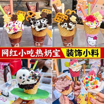 Hot Milk Baby Full Set of Materials Cake Decoration Biscuits Cone Crispy Cone Butter Crispy Crumbs Baked Dessert Ingredients