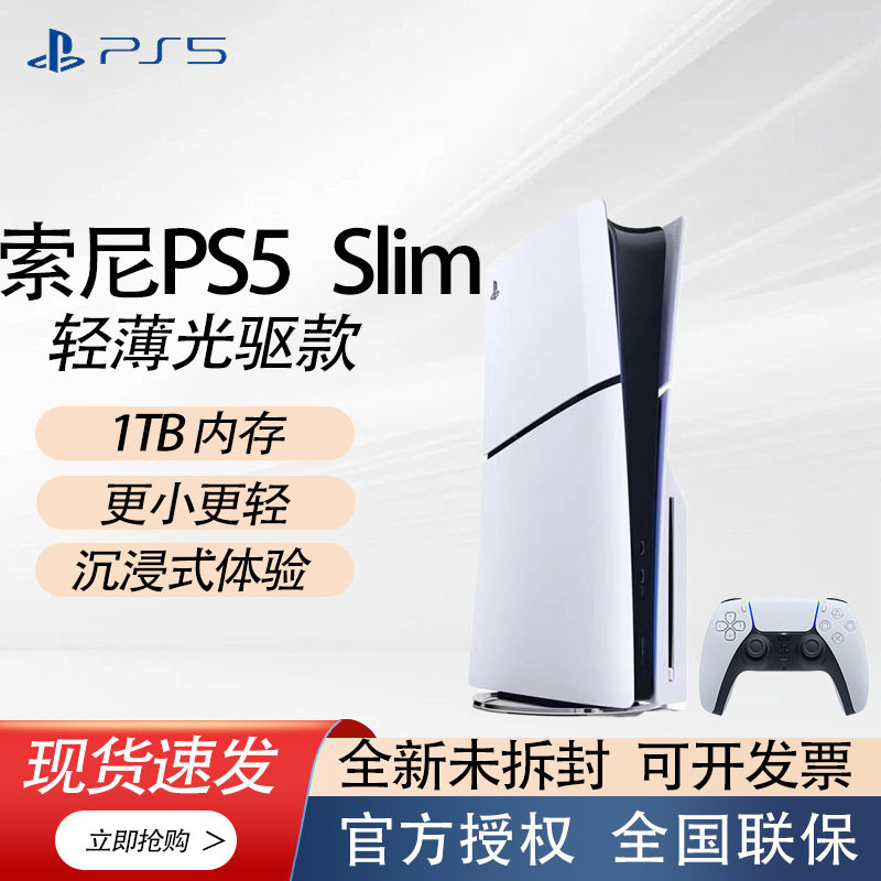 Sony (СОНИ) PS5 Slim PlayStation® 5 для национальных ценителей с оптическим приводом - версия игровой приставки console Изображение 1