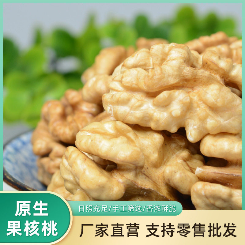 Walnut Kernels 250g Xinjiang Walnut Kernels Daily Nut Ingredients Snack Nuts Suitable for Baking