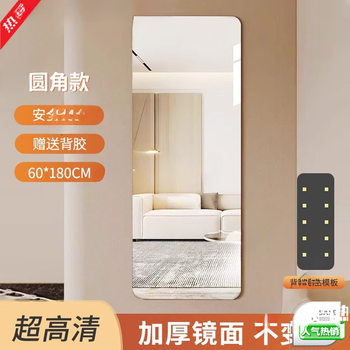 ✅ Soft Mirror Wall-Mounted Self-Adhesive Acrylic Full-Body Dressing Mirror Home High-Definition Wall-Mounted Mirror Sticker Fitting