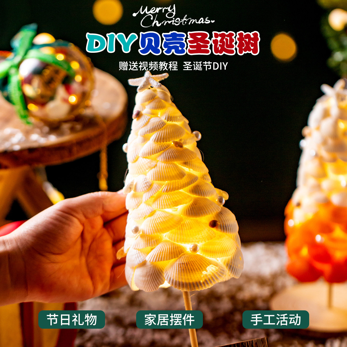 Handmade Shell Tree Christmas Tree Night Light Handmade DIY Material Ornaments Ins Creative Christmas Gifts