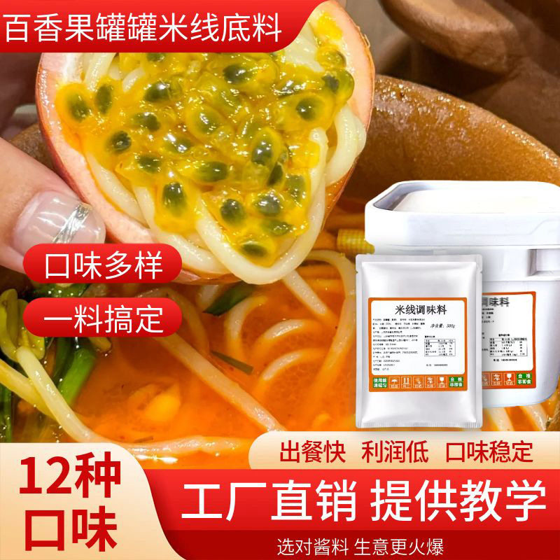 Factory Direct Wholesale Commercial Passion Fruit Stinky Tofu Canned Rice Noodle Seasoning Spicy Sauce Flour Seasoning Pack