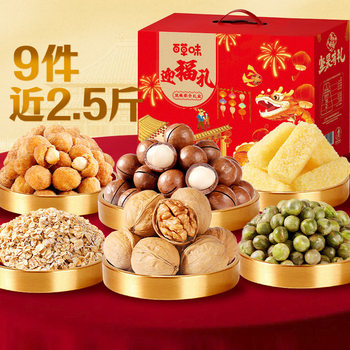 Baicaowei Nut Snack Gift Box-1240G (Welcome Gift) Spring Festival Mixed Nut Gift Box for Visiting Relatives and Friends