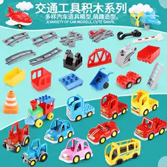 Compatible with LEGO Vehicles Large Particle Accessories Kids Educational Early Learning Building Block Toys Loose Pieces Wholesale