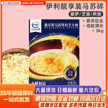 Yili Yijia Haoliangxiang Mozzarella Cheese Shredded 3kg Baking Commercial Large Bag Cheese Pizza Cheese Shredded