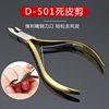 D501 Dead Skin Scissors Easy to Cut Manicure Tools Stainless Steel Dead Skin Nail Scissors Set Universal Professional Dead Skin Pliers K1