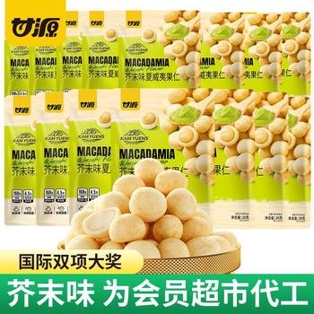 Ganyuan Mustard Flavored Macadamia Nuts 60g Casual Snacks Shell-Free Nuts Popular Membership Supermarket Same Style