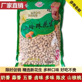 Original Flavor Peanut Sand Roasted Peanuts Original Flavor 2.5kg Garlic Flavor Five-Spice Braised Creamy Shelled Small Pearl Peanuts