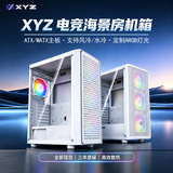 Корпус игрового настольного компьютера XYZ sea view room со стороны материнской платы ATX MATX ITX с воздушным охлаждением и RGB-подсветкой