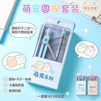 Cartoon Compass 7-Piece Set with Pencil, Compass Set with Ruler, Office Stationery, Student Learning Supplies