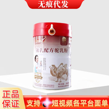 Longevity Guest Colostrum Formula Camel Milk Powder 300G/Box Nutritional Instant Drink Seamless Wholesale Delivery in Stock