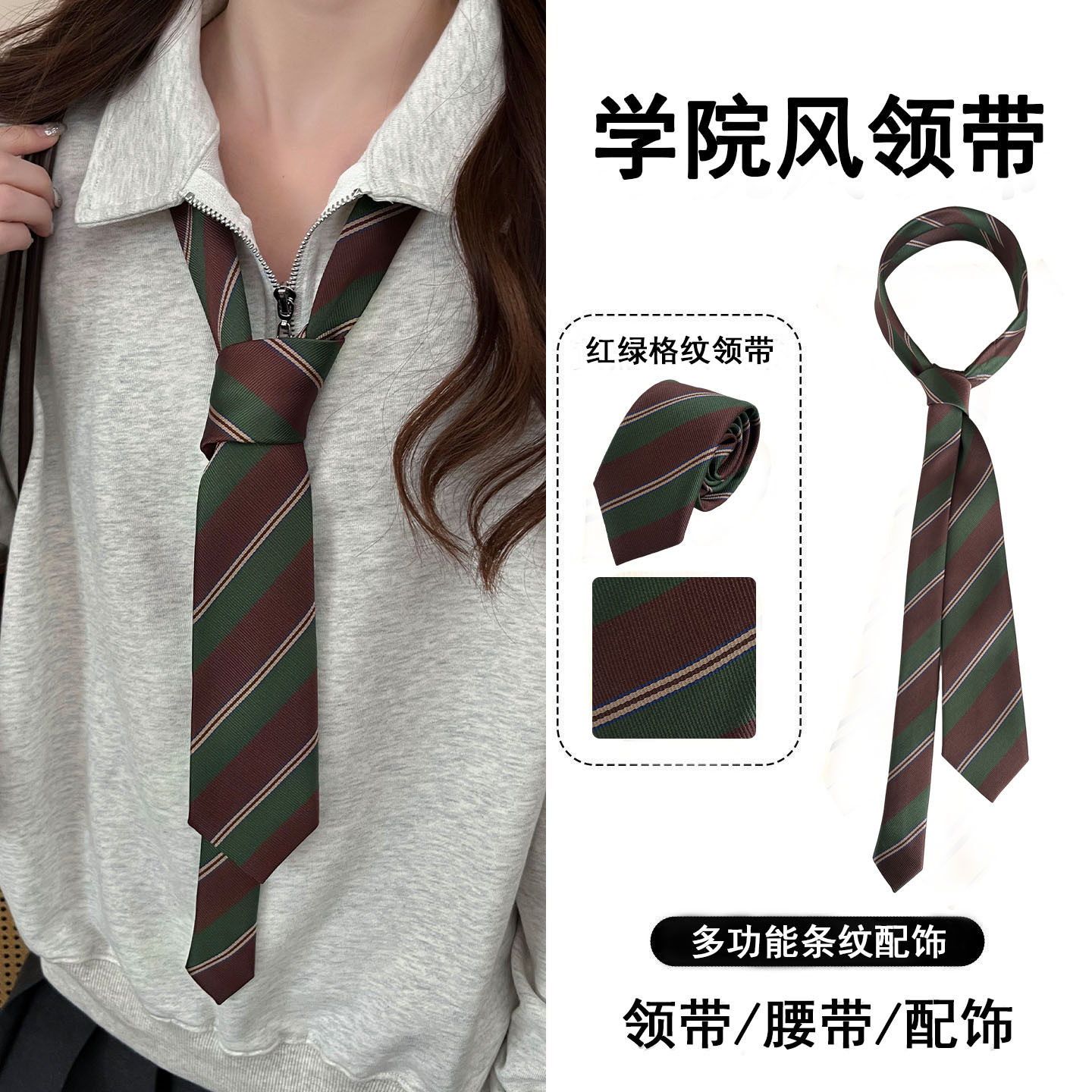 薄い赤色と緑のストライプに白いラインのネクタイ