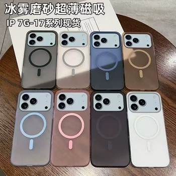 Suitable for Iphone17Promax Mobile Phone Case Ice Mist Ultra-Thin Frosted Magnetic Suction Apple 16 Skin-Feel Pc Anti-Fall Protection