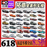 Модель автомобиля Tuoyi POPRACE Hongqi Guoyao Mercedes-Benz Toyota GTR Aston Martin 1/64 легкосплавная модель автомобиля