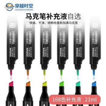 chotune Mark pen supplement liquid 168 color color alcohol oily ink independent bottle factory direct sales