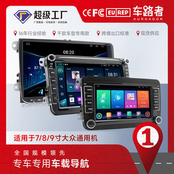 Suitable for 7-Inch 8inch 9inch Volkswagen Universal Machine Navigator Car Large Screen Reversing Image Mp5 Android Carplay