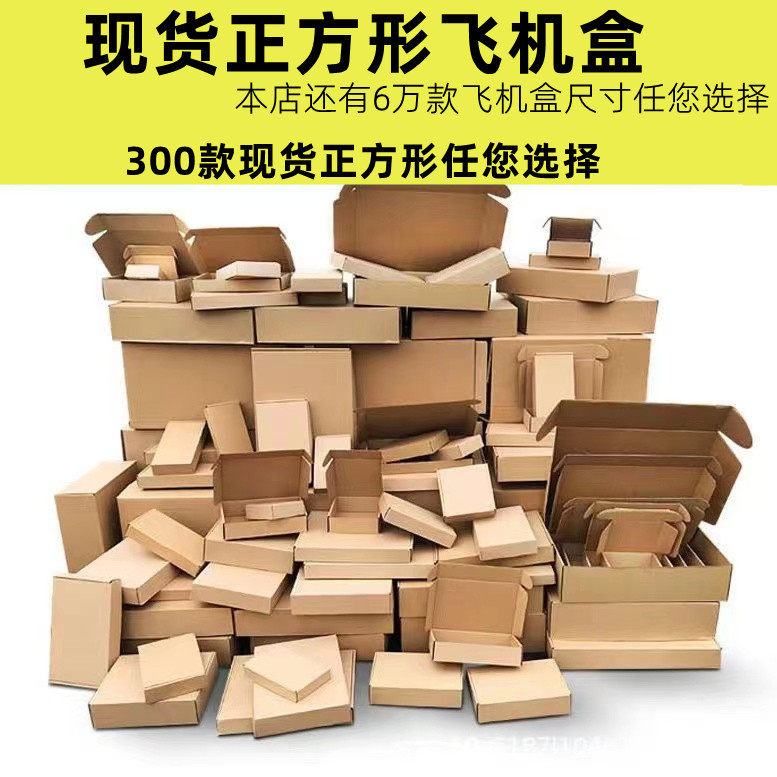 15cm Wide Airplane Box Wholesale Express Delivery Carton Electronic Products Birthday Gift Packaging Box Mailing Anti-Fall Carton