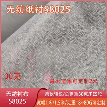 30g Double-Point Non-Woven Interlining, Garment Interlining, Washable, Plain Non-Woven Fabric, Factory Ready Stock Supply