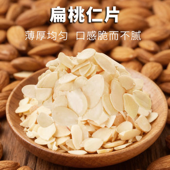 Imported Almond Slices, Almond Powder, Special Cake Decoration Almond Slices for Baking, Almonds