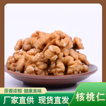 Yunnan New walnut kernel low temperature baking raw materials grain flour two-way broken walnut bulk original flavor wholesale