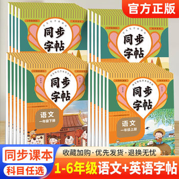 Synchronized Copybooks for Grades 1-8, Chinese and English, Elementary and Middle School, Upper and Lower Grades, Copybooks for Copying, Foreign Language Teaching and Research Press (Fltrp) English Edition