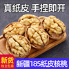 Xinjiang Paper-Skinned Walnuts, New Aksu Thin-Skinned Original Raw Walnuts, Paper-Skinned Walnut Nut Snacks