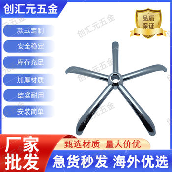 Swivel Chair Accessories Thickened Chair Base Electroplated Furniture Five-Star Base Computer Chair Base Steel