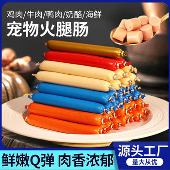 Factory direct wholesale cats and dogs pet snacks 5 flavors of ham sausage dog food meat sausage bulk