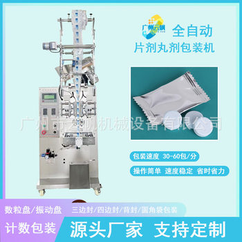 Automatic Probiotic Tablet Packaging Machine Back Seal Bag Candy Tablet Packaging Machine Calcium Tablet Milk Tablet Packaging Machine