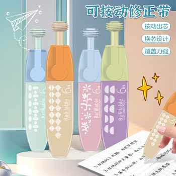 Press the pen-style high color value correction tape can be used to replace the core. Students can use the correction tape smoothly and continuously bring the office correction tape.