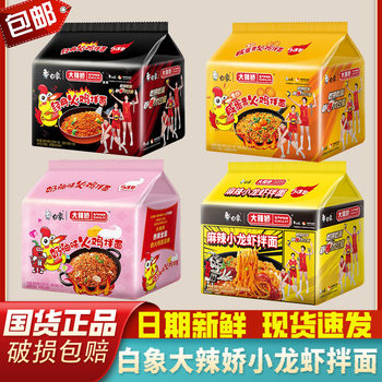 Whole case wholesale white elephant big spicy charming turkey noodles instant noodles Korean turkey noodles salted egg yolk noodles 30 bags