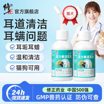 Correct Pet Ear Cleaning Liquid, Ear Drops, Cat Ear Mite Ear Cleaning Liquid, Dog Ear Cleaning Liquid, Remove Mites, Relieve Itching, Remove Dirt, Remove Odor and Protect Ears