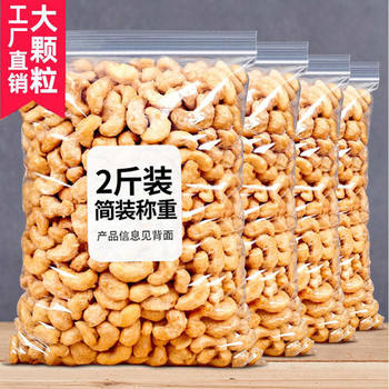 New Charcoal Roasted Cashew Nuts 500g Bagged Daily Nuts Original Salt Baked with Skin Box Bulk Weighing 250g