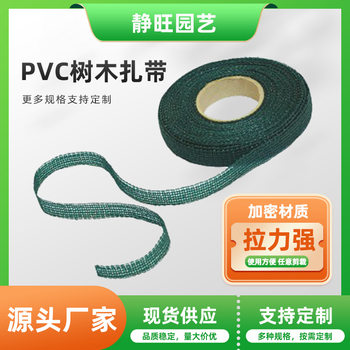 Wholesale Supply tree ribbon gardening sapling fir transplanting protection thickened package Green piling strap