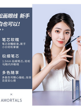 尔木萄眼线胶笔星系流云细头胶笔顺滑显色流畅新手初学者女