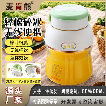 McCann Bear Juicer Small Household Portable Electric Milkshake Fruit Crushed Ice Fried Juice Juice Juice Cup Ton Ton Bucket