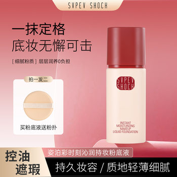 Zibo Color Oil Control Long-Lasting Makeup Foundation, Non-Removable, Quick-Forming Film, Long-Lasting Moisturizing, Light and Waterproof, Long-Lasting Makeup Foundation