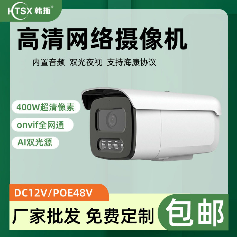 Hikvision Protocol 4 Million Poe Network Camera Outdoor Commercial High-Definition Monitoring Dual-Light Full-Color Night Vision Camera