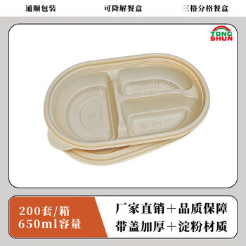 Three-Compartment Environmentally Friendly Degradable Lunch Box, Meat and Vegetable Fast Food Box, Work Lunch Box, Anti-Odor Packaging Box, Disposable