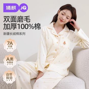 Jingqi Maternity Pajamas for Winter, Pure Cotton, Sweat-Absorbent Nursing Sleepwear, Postpartum Breastfeeding Maternity Autumn Homewear Set