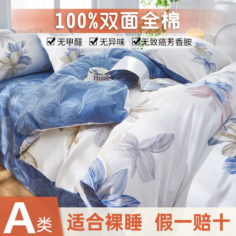 Pure Cotton Quilt Cover 100% Cotton Quilt Cover Single Piece Quilt Cover Dormitory Single Single Quilt Cover Mother and Baby Four-Piece Set Universal for All Seasons