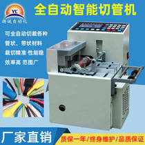 Fully automatic heat-shrink pipe cutting pipe machine micro-computer PVC insulating bushing cutting machine nickel sheet copper platinum webbing cutting machine