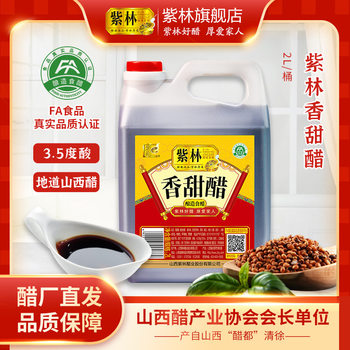 Zilin sweet vinegar 2L vinegar barrel vinegar 4 Jin household vinegar 2000ml stir-fry cold and mixed dumplings are a little sweet