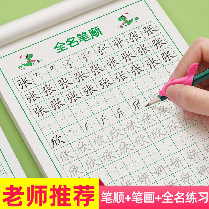 Baby Name Practice Copybook, Name Copybook, Kindergarten Kidsren's Pen Control Training, Full Name Stroke Order Practice
