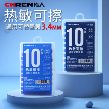 Descendant 3.4mm heat-sensitive erasable ink bag 10 PCs straight-liquid student word practice crystal blue replaceable pen ink bag