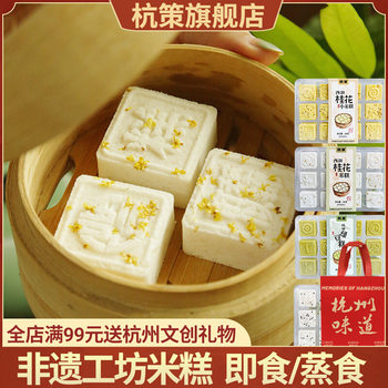Intangible Cultural Heritage Pastries: Hangzhou-Made West Lake Osmanthus Rice Cake, Mung Bean Cake, Hangzhou Traditional Handmade Snacks Ready to Eat