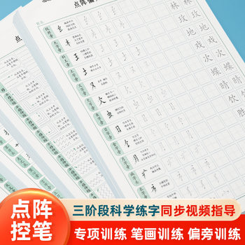 Regular script practice copybook control pen training adult zero-basis quick calligraphy practice junior high school students college students regular script